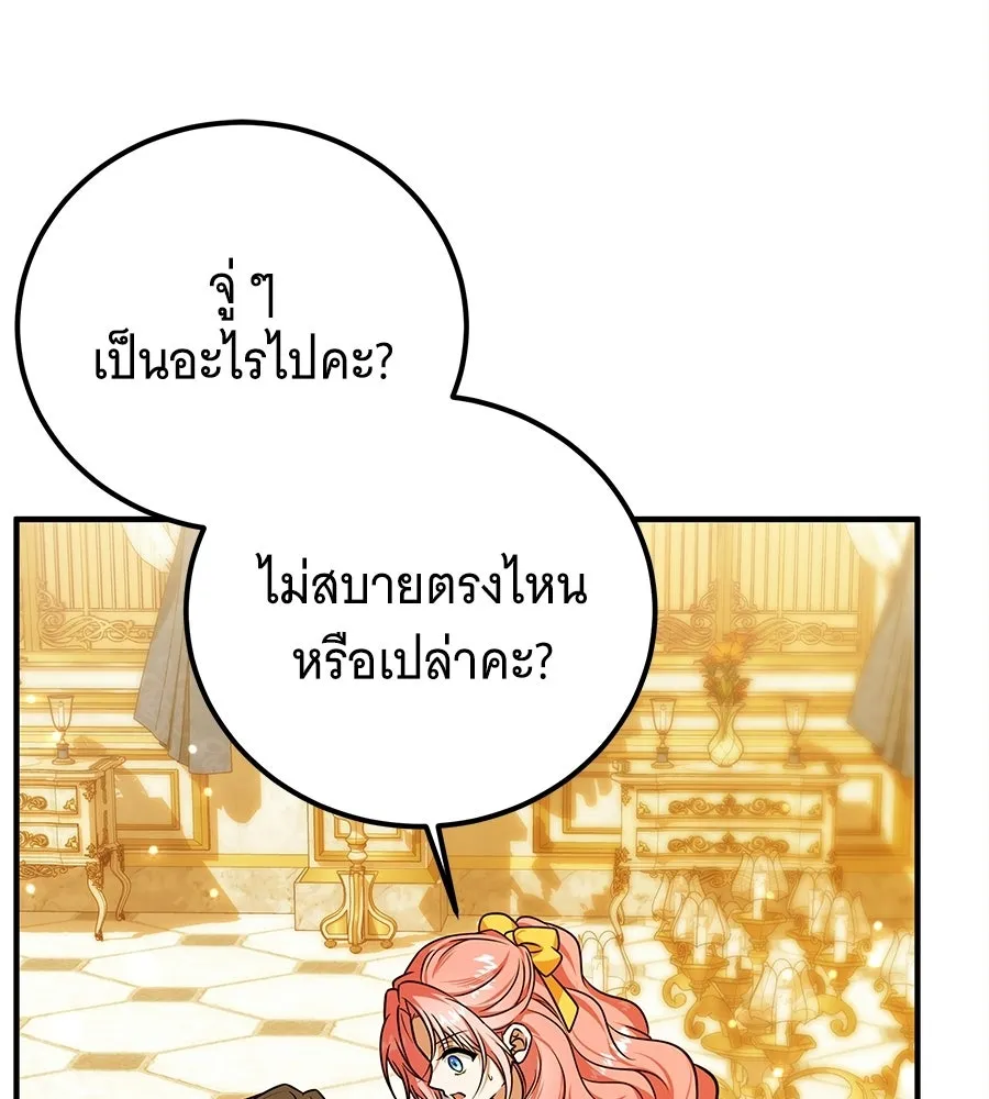 เปลี่ยนบทร้ายให้เป็นบทรัก ตอนที่ 52 รูปที่ 10