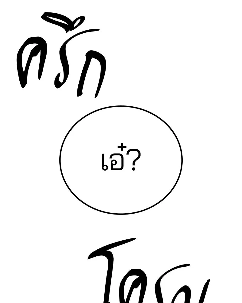 Player ตอนที่ 169 รูปที่ 152