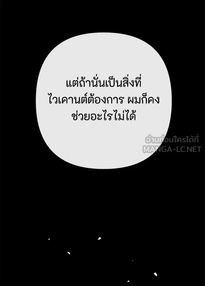 องค์ชายผู้อื้อฉาว ตอนที่ 95 รูปที่ 54