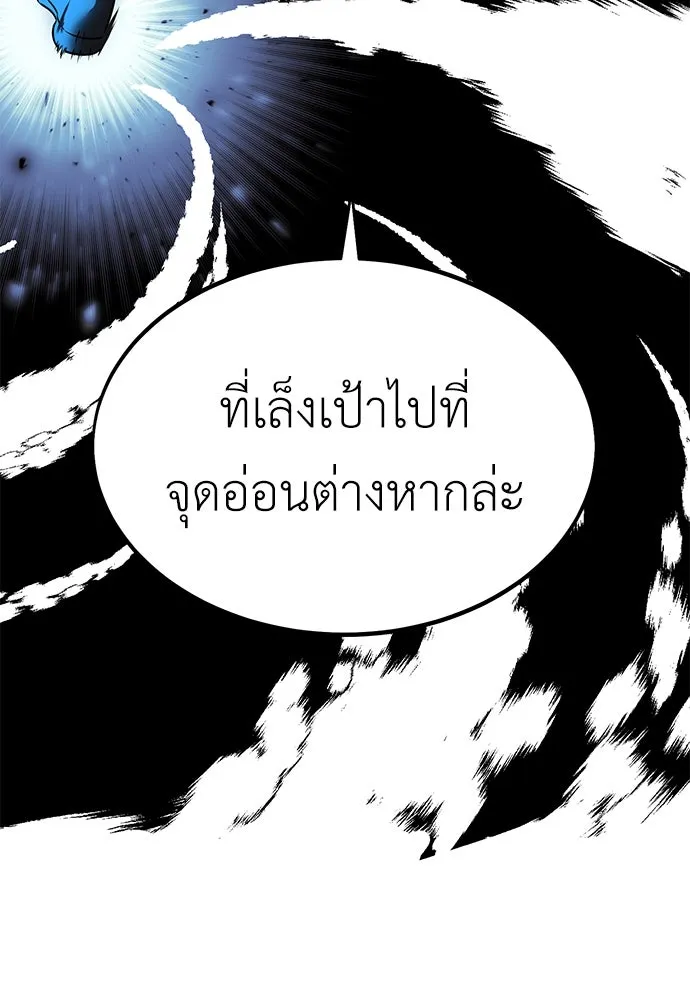 ไอ้เพลเยอร์นั่น ฉันฆ่ามันเอง ตอนที่ 13 รูปที่ 88