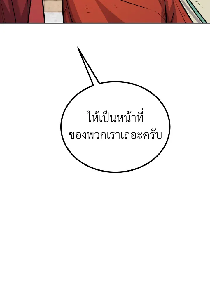 Overpowered Sword ตอนที่ ตอนที่ 132 รูปที่ 52
