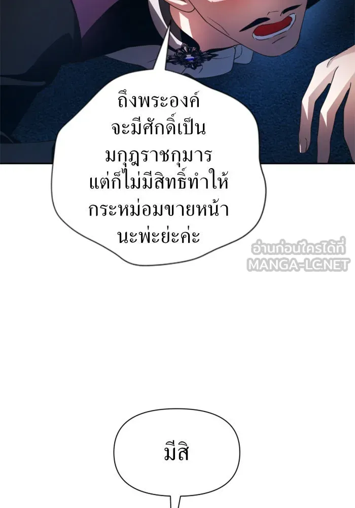 ชิงชีวิตพลิกลิขิตชะตา ตอนที่ 70. ชาวจักรวรรดิจงฟัง รูปที่ 84