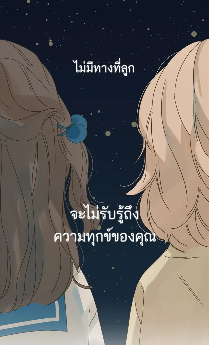 ฉันมันร้าย หรือเพราะโลกไม่น่ารัก ตอนที่ 84 รูปที่ 70