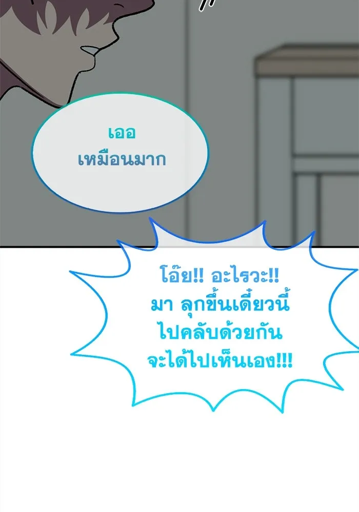 ช่วยเปลี่ยนฉันที ตอนที่ 330. ซีซัน 3 โคดกซู 2 รูปที่ 119