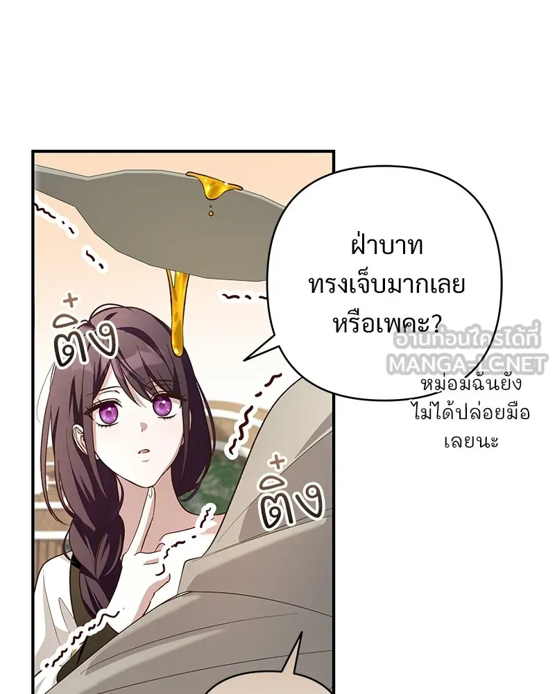 เจ้าสาวแกรนด์ดยุกปีศาจ ตอนที่ 22 รูปที่ 114