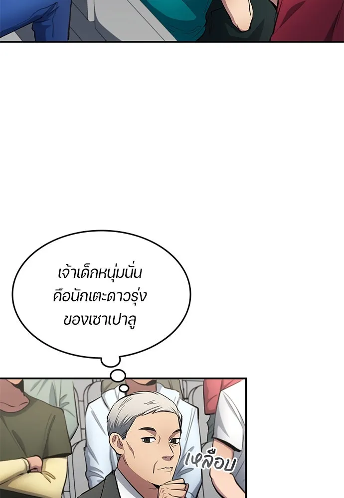 นักเตะแข้งสวรรค์ ตอนที่ 58 รูปที่ 44