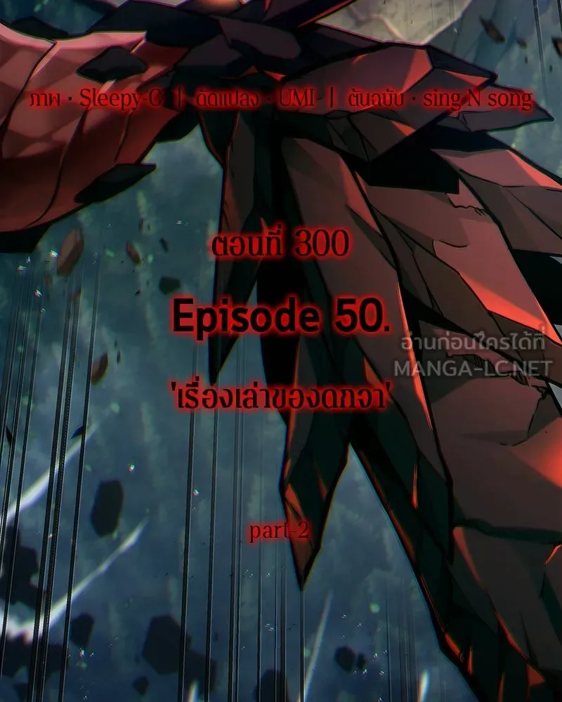Omniscient Reader อ่านชะตาวันสิ้นโลก ตอนที่ 50 เรื่องเล่าของดกจา (2) รูปที่ 57