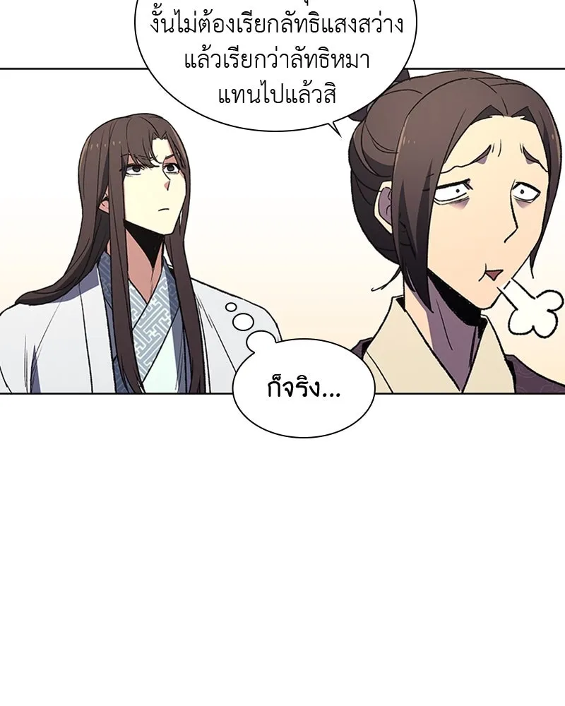 เกิดอีกทีเป็นว่าที่ประมุขลัทธิมาร ตอนที่ 4 รูปที่ 22