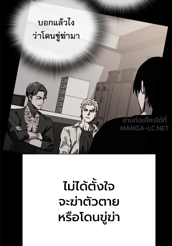 มหาสงครามคนแกร่ง ตอนที่ 5 ไม่ลงรอย รูปที่ 121