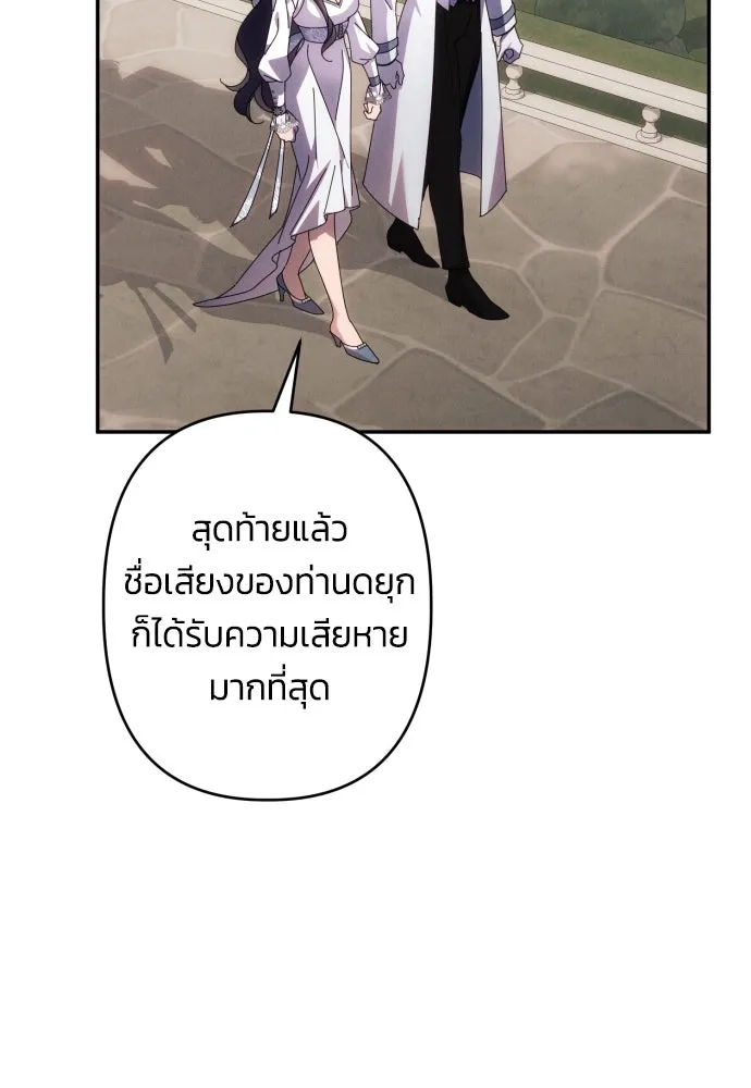 ฉันจะจีบท่านดยุกแดนเหนือ ตอนที่ 60 รูปที่ 61