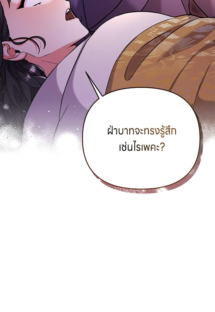 ข้าเนี่ยนะเป็นพระสนม ตอนที่ 6 ความสัมพันธ์ที่หลอกลวง รูปที่ 152