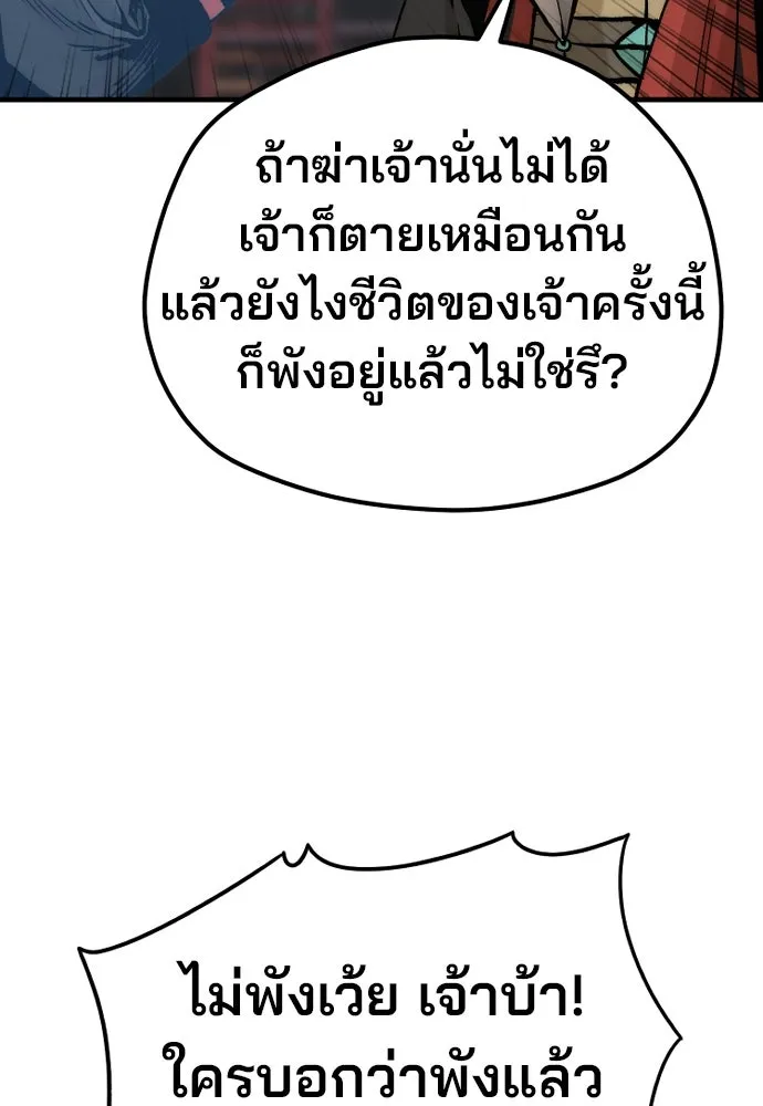 เส้นทางสู่เทพมาร ตอนที่ 126 รูปที่ 115