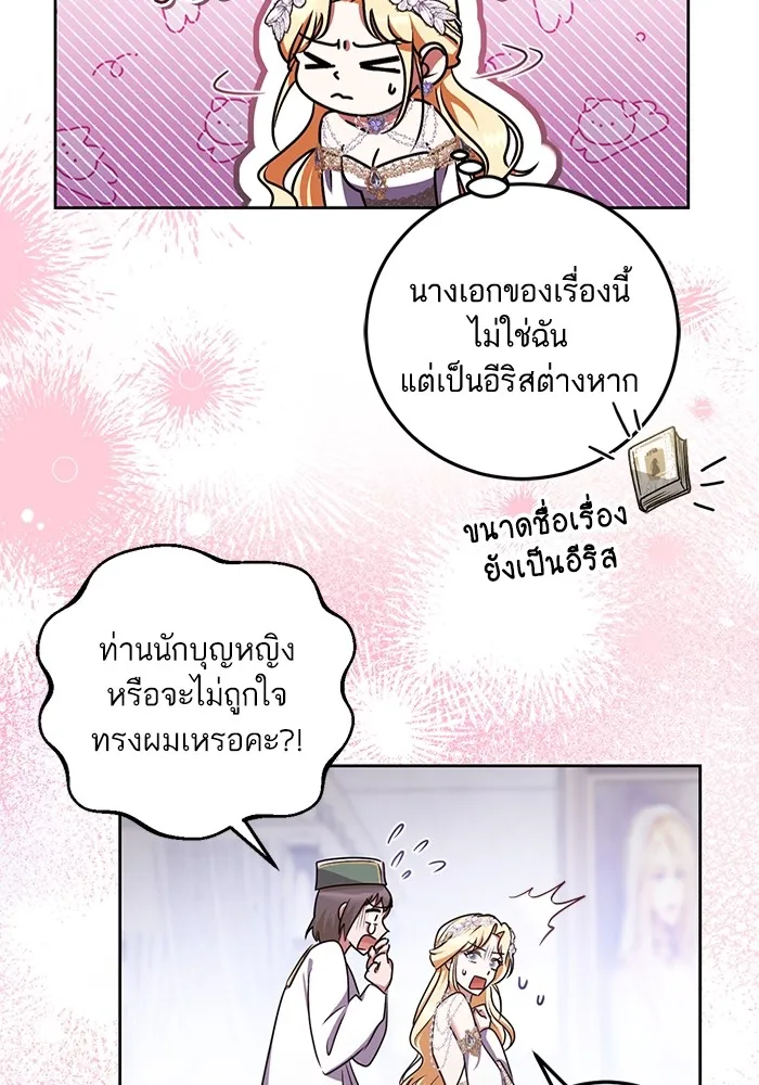 ทางหลุดพ้นของนักบุญลวง ตอนที่ 44 รูปที่ 73