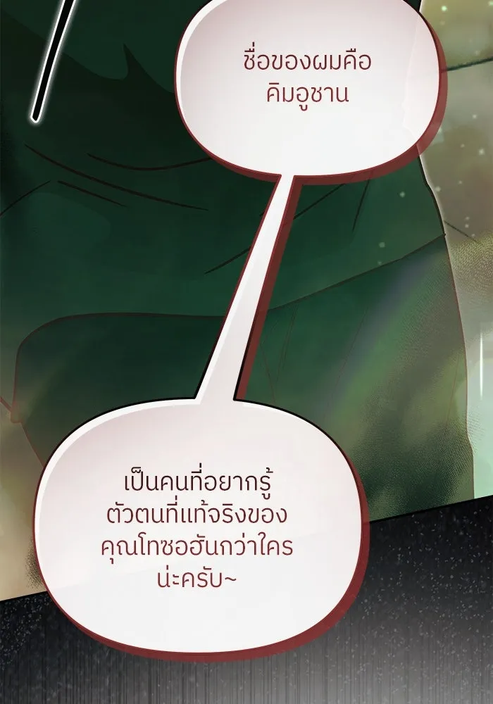 ย้อนเวลามาเป็นมักเน่ ตอนที่ 51 รูปที่ 89
