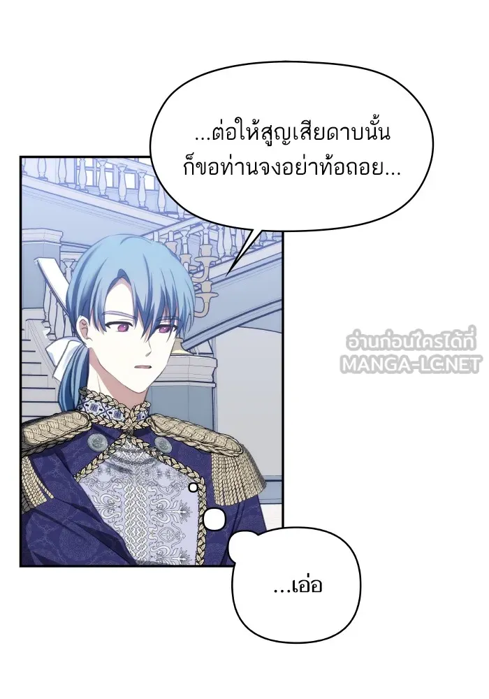 บุตรสาวของดยุกปีศาจ ตอนที่ 90 รูปที่ 54