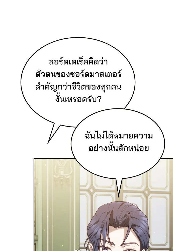 เหตุผลที่นางร้ายจับดาบ ตอนที่ 37 รูปที่ 19