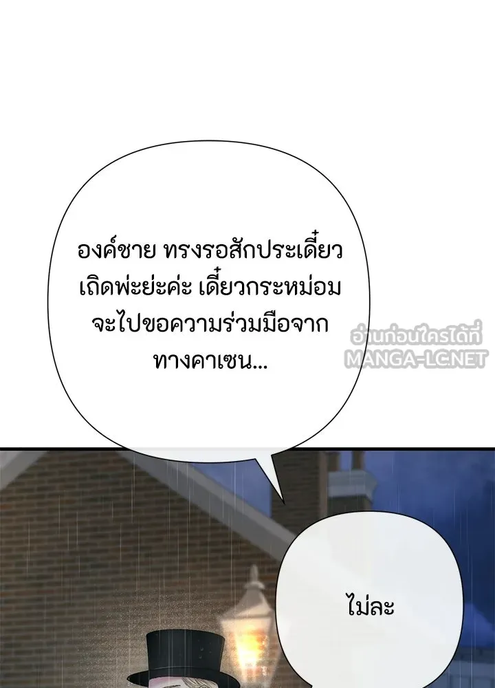 องค์ชายผู้อื้อฉาว ตอนที่ 147 รูปที่ 72