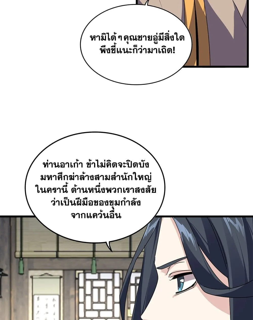 Magic Emperor ราชาจอมเวทย_ ตอนที่ ตอนที่ 869 รูปที่ 24