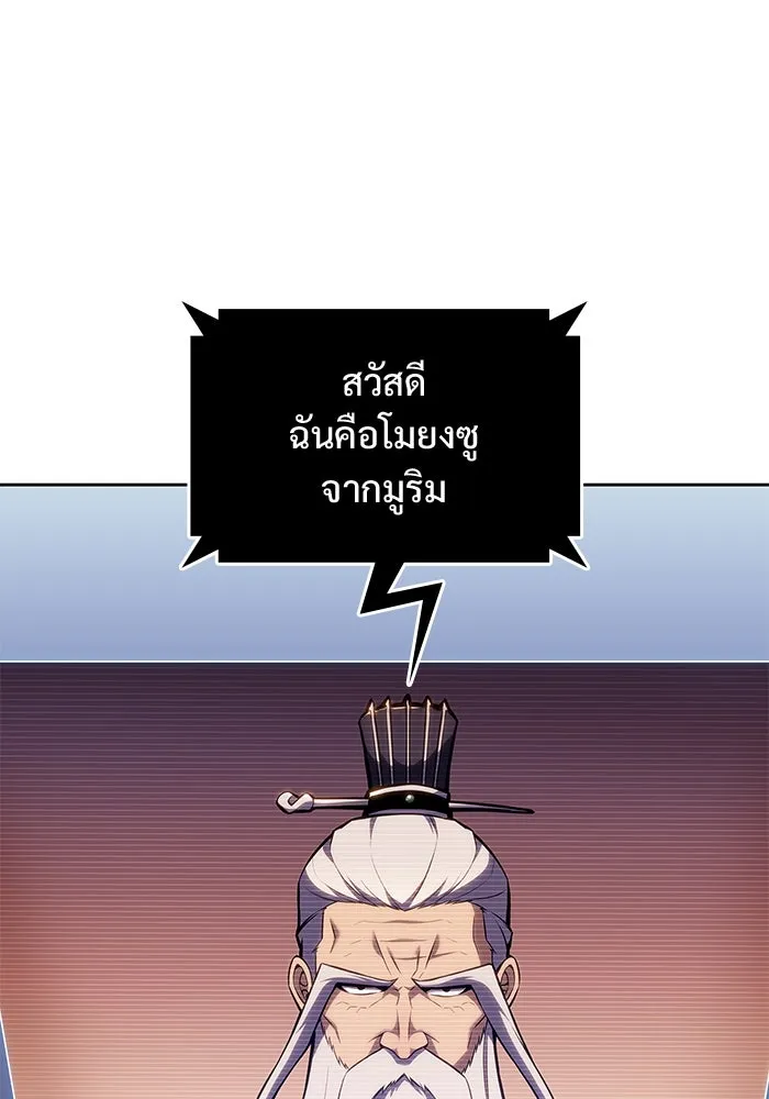 ผู้เล่นหน้าใหม่เลเวลแมกซ์ ตอนที่ 100 เลือกขั้วอำนาจ (2) รูปที่ 61