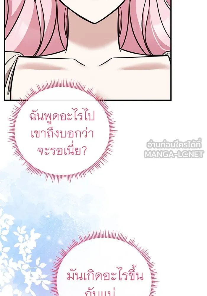 ครอบครัวพรรค์นั้น ฉันไม่มีวันกลับไป ตอนที่ 83 รูปที่ 42