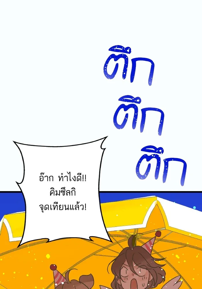 ฉันมันร้าย หรือเพราะโลกไม่น่ารัก ตอนที่ 205 (ตอนจบ) รูปที่ 119