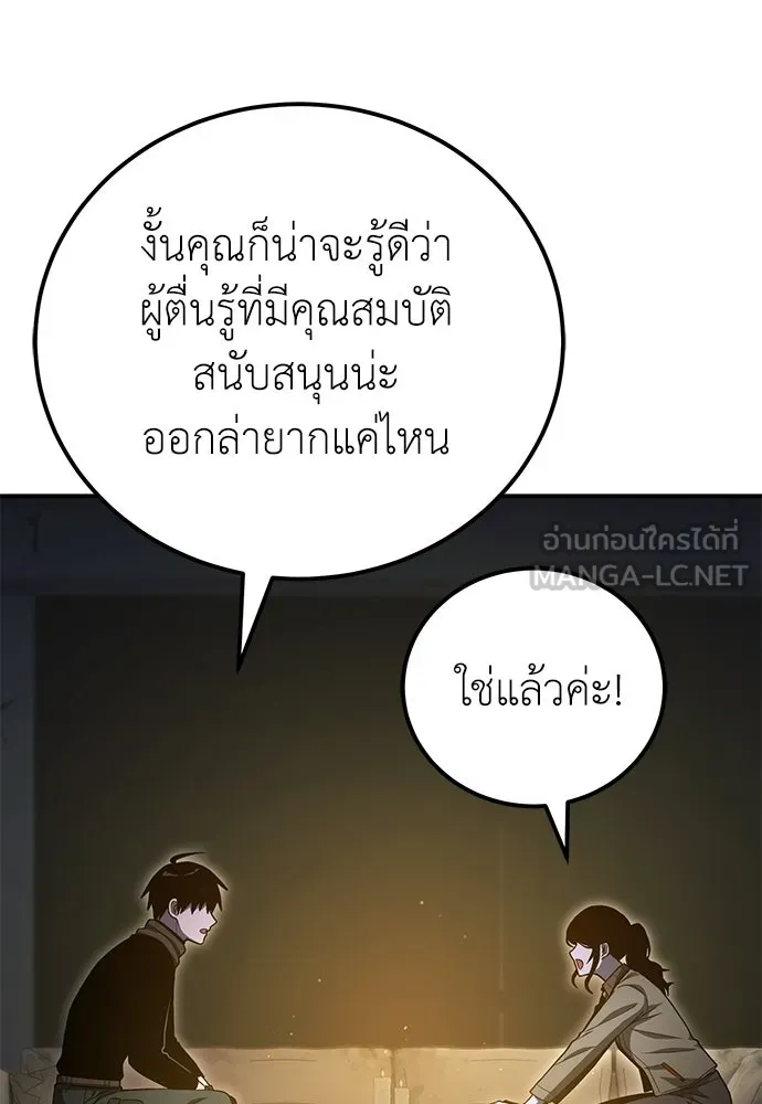 ผู้เชี่ยวชาญวันสิ้นโลก ตอนที่ 32 รูปที่ 33