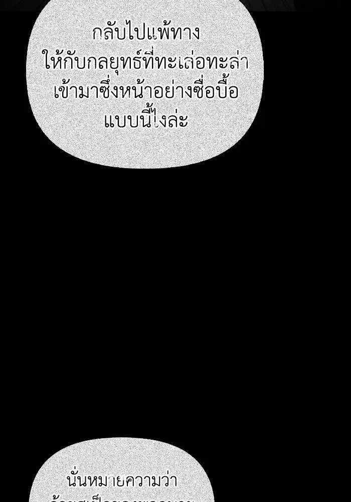 เกมของยอดมนุษย์ ตอนที่ 103 รูปที่ 58