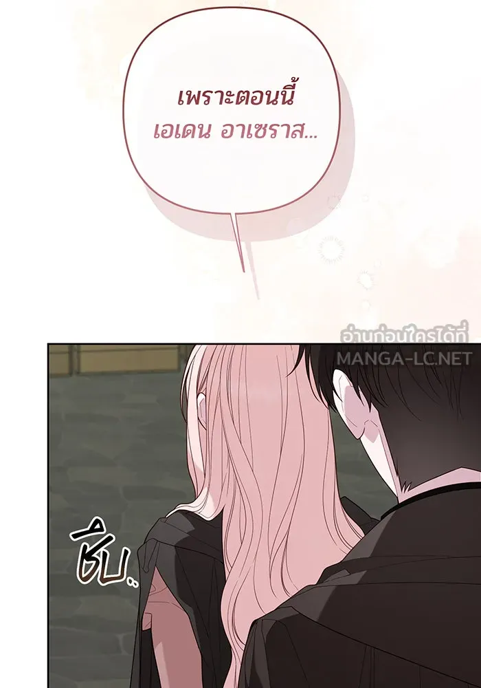 หนูน้อยทรราช ตอนที่ 116 รูปที่ 117