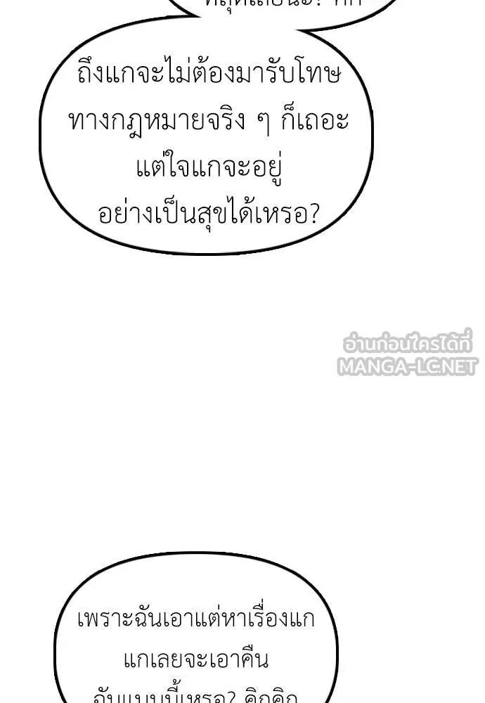 ผู้กล้าฝ่า ตอนที่ 25 รูปที่ 202