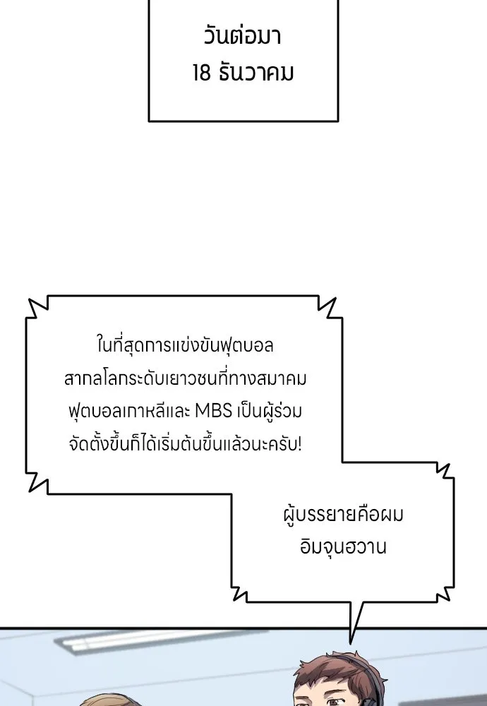 นักเตะแข้งสวรรค์ ตอนที่ 22 รูปที่ 79