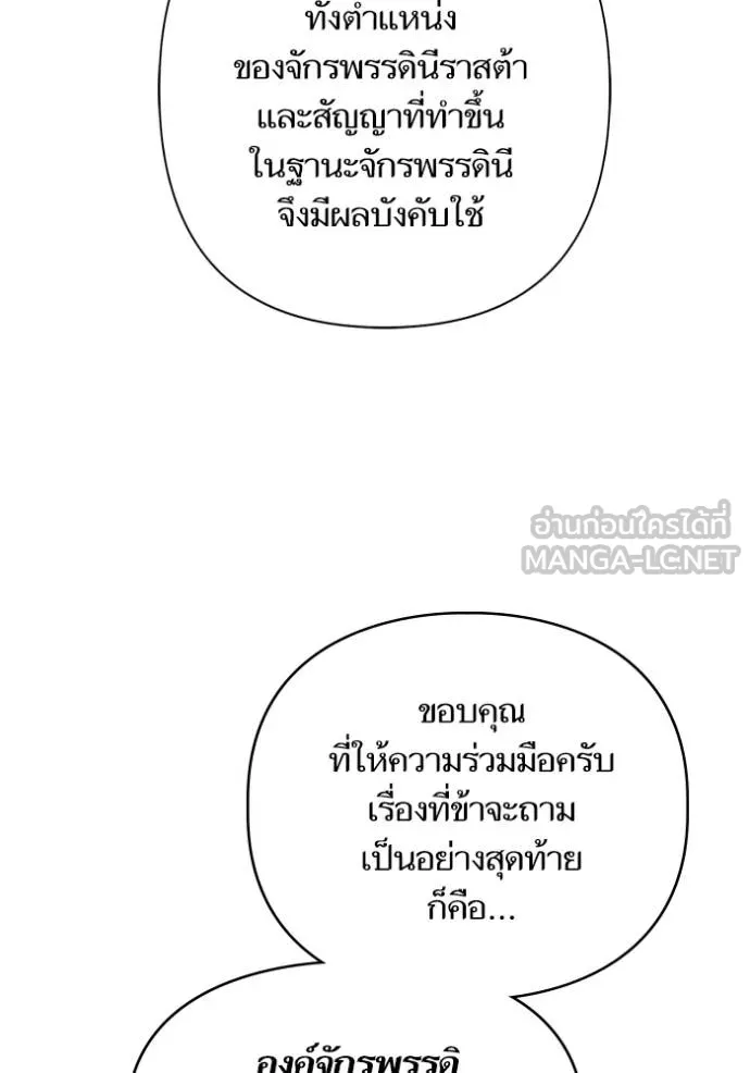 การแต่งงานครั้งใหม่ ตอนที่ 218 รูปที่ 110