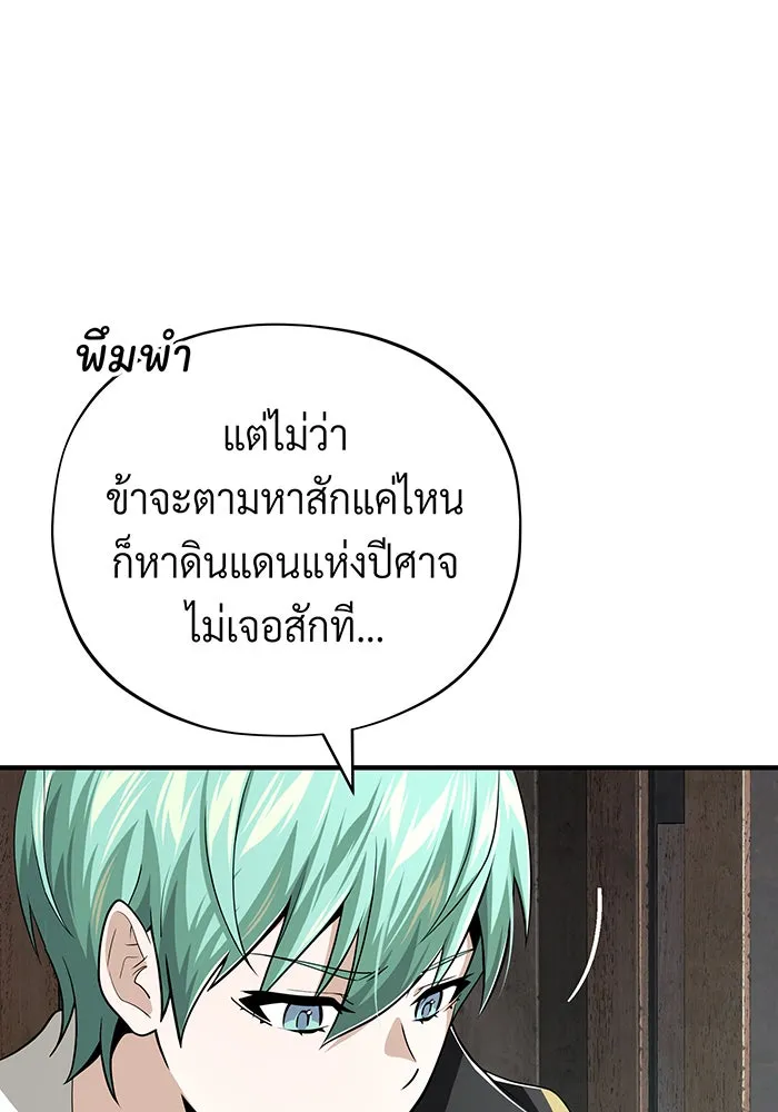จอมเวทเกิดใหม่ในรอบ 66666 ปี ตอนที่ 120 รูปที่ 83