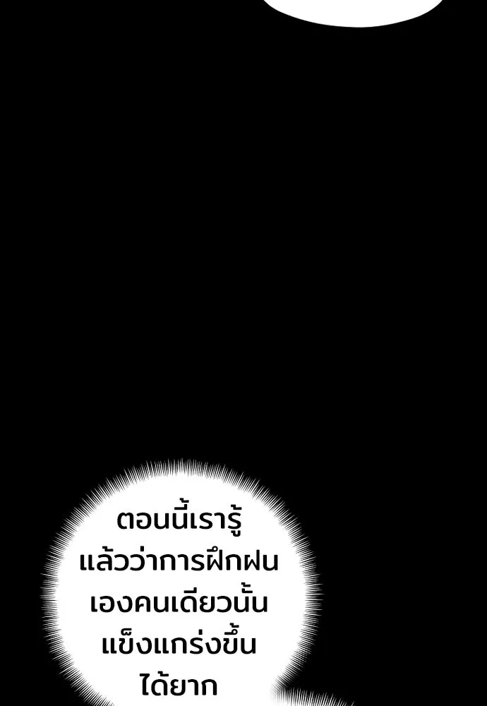 เส้นทางสู่เทพมาร ตอนที่ 72 รูปที่ 79