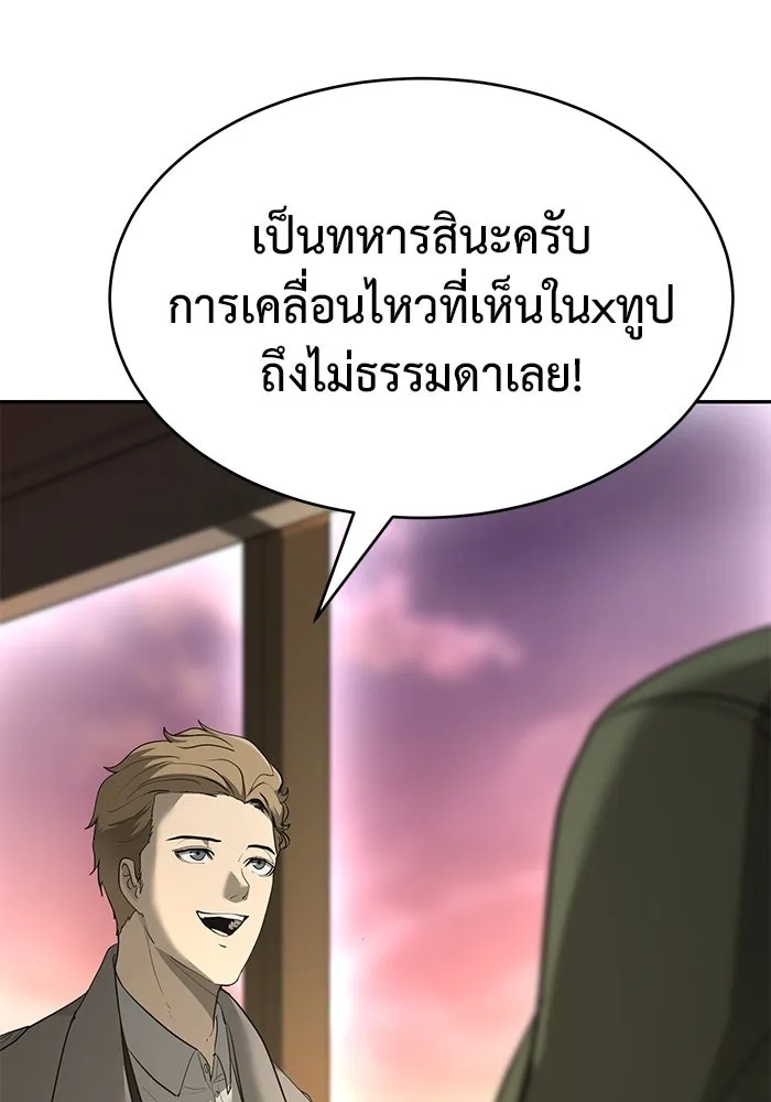 การกลับมาของทรราชวันสิ้นโลก ตอนที่ 19 รูปที่ 44