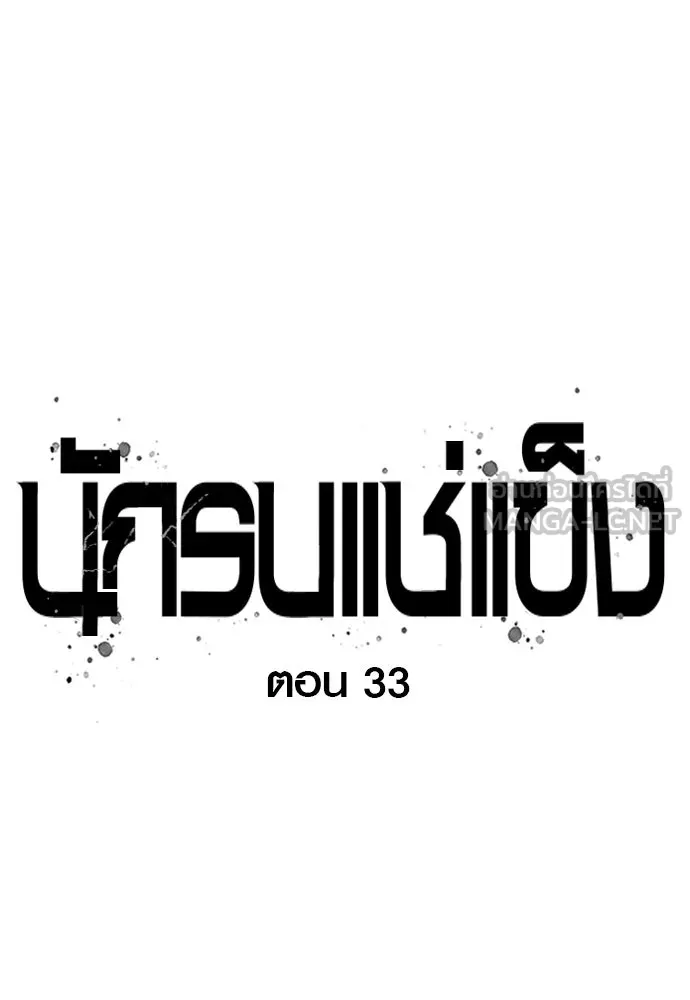 นักรบแช่แข็ง ตอนที่ 33 รูปที่ 30