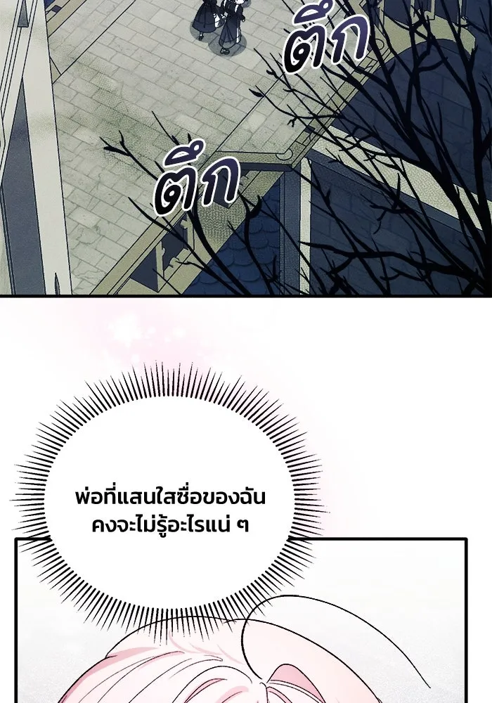 รักนะคะ ป๊ะป๋าทรราช ตอนที่ 3 รูปที่ 103