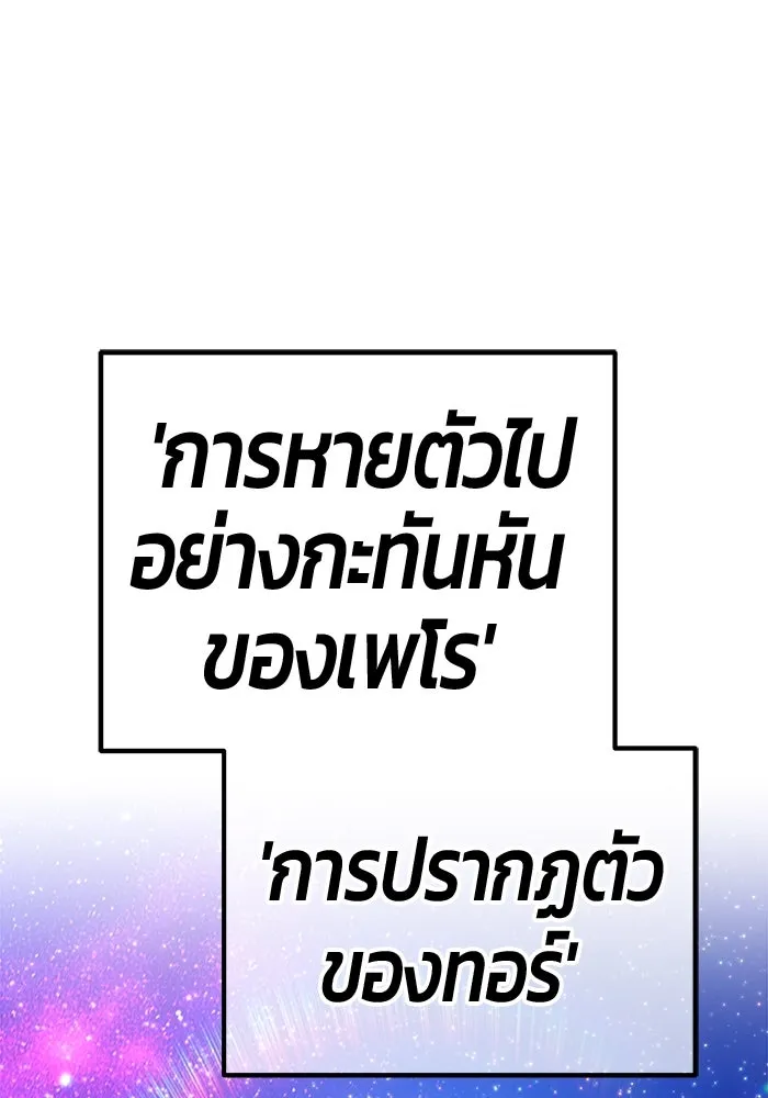 +99 ท่อนไม้พร้อมบวก ตอนที่ 56 ดิเมนชันอีตเตอร์ (4) รูปที่ 352