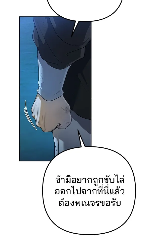 พอแล้วขันที อยากมีเจ้าโลก ตอนที่ 4 รูปที่ 100