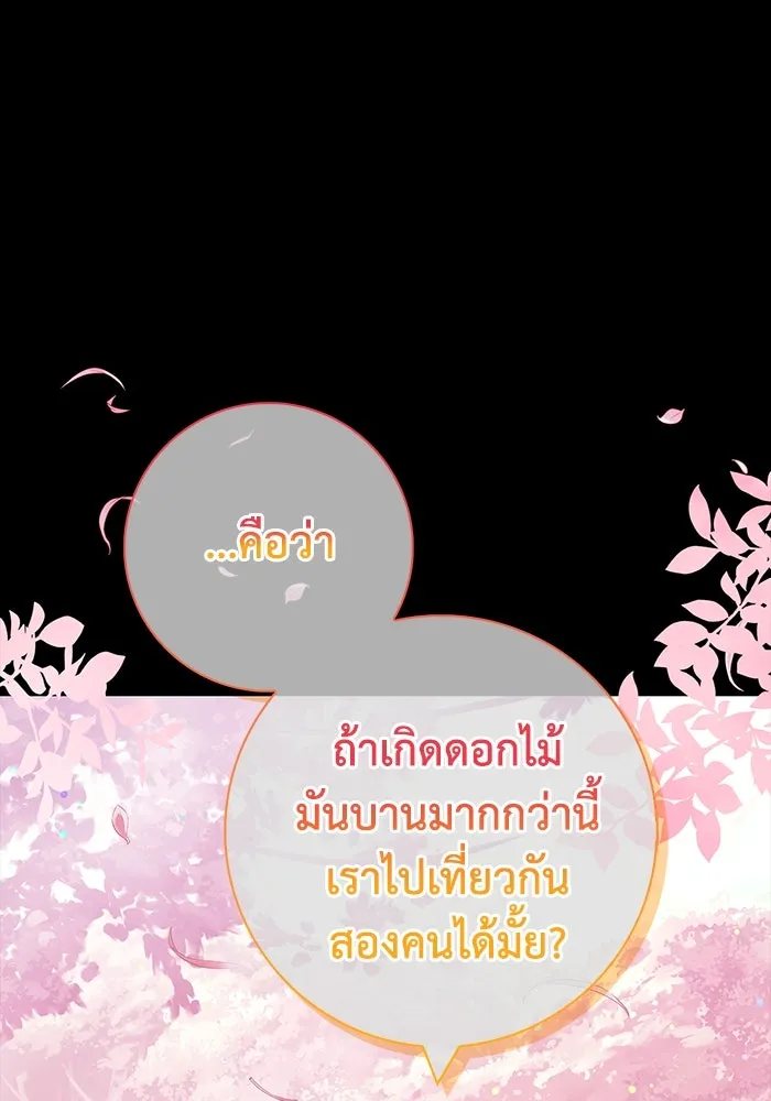 ฉันกลายเป็นแม่พระเอกนิยายจอมเสเพล ตอนที่ 36 รูปที่ 32