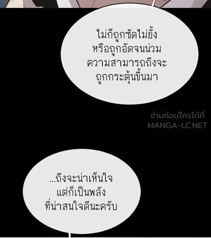 ยุคแห่งยอดมนุษย์ ตอนที่ 35 รูปที่ 72