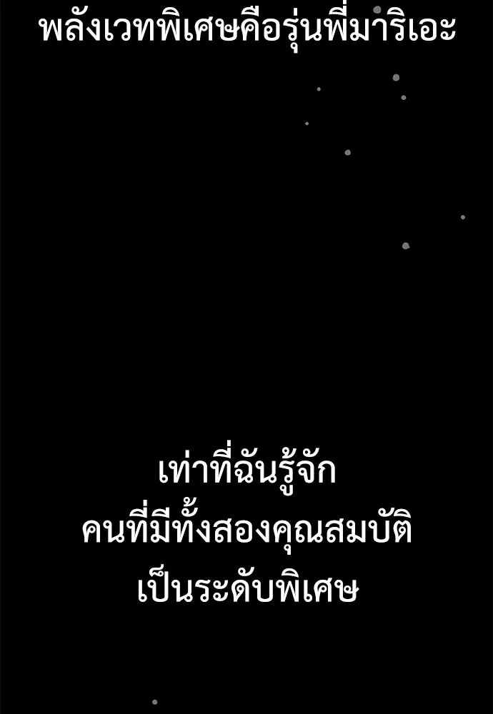 ไอ้เพลเยอร์นั่น ฉันฆ่ามันเอง ตอนที่ 99 รูปที่ 29