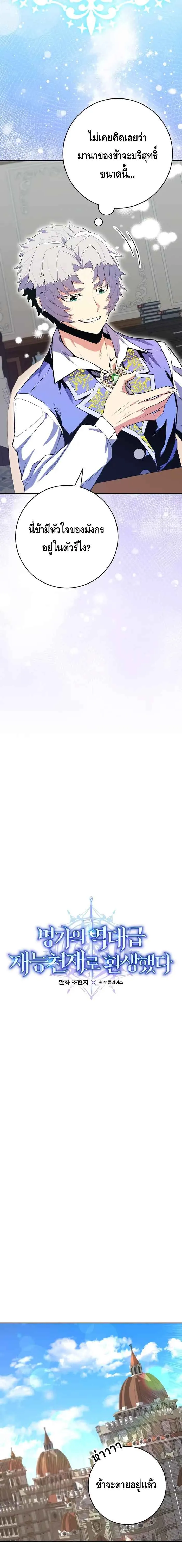 Reincarnated as a Genius Prodigy of a Prestigious Family เด_กกำพร_าอย_างฉ_นได_กล_บมาเก_ดใหม_ในตระก_ลข_นนางซะง_น ตอนที่ ตอนที่ 17 รูปที่ 5