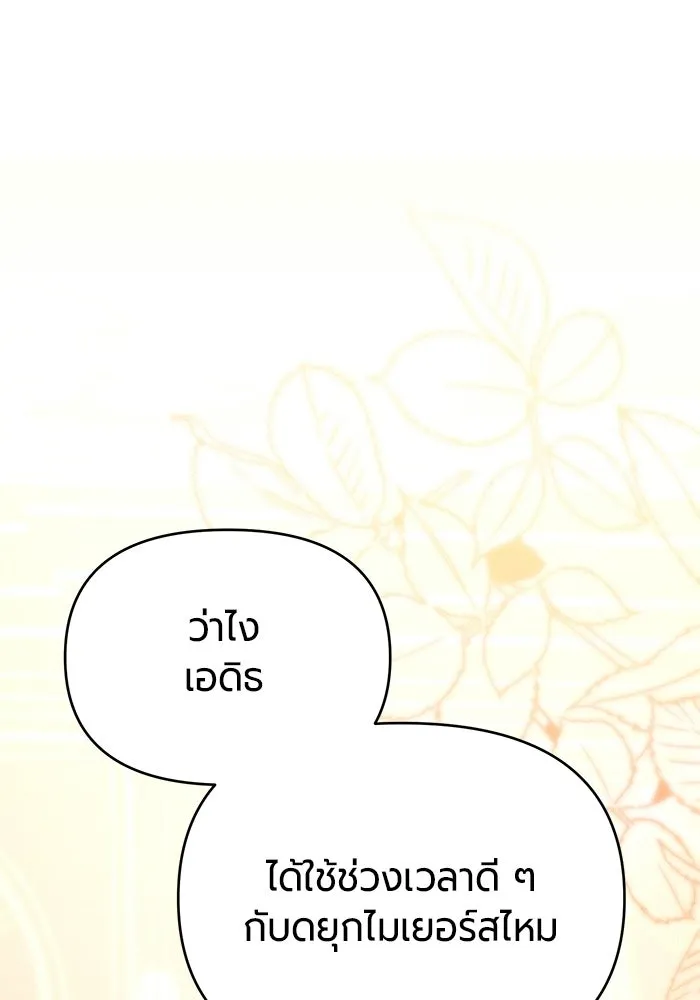 แด่ดยุกผู้สมบูรณ์แบบ ตอนที่ 5 รูปที่ 35