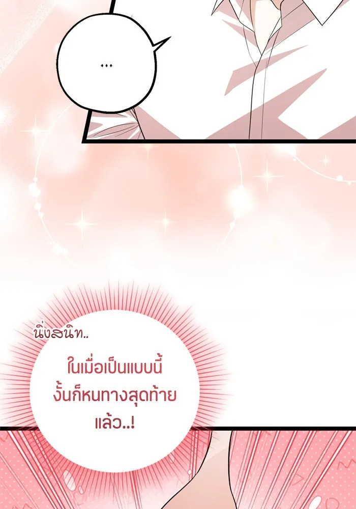 ป๊ะป๋าขา หนูลาแล้ว ตอนที่ 13 รูปที่ 52