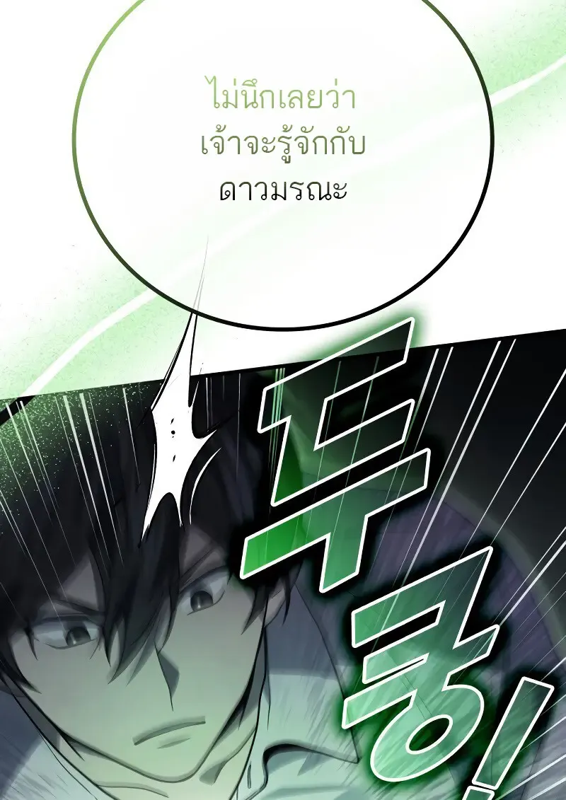 The Martial God Who Regressed Back to Level 2 ตอนที่ ตอนที่ 113 รูปที่ 86