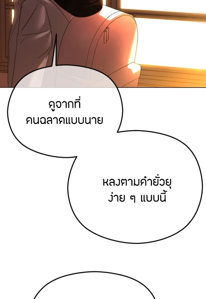 วิธีหนีตายจากนิยายโรคจิต ตอนที่ 59 รูปที่ 65