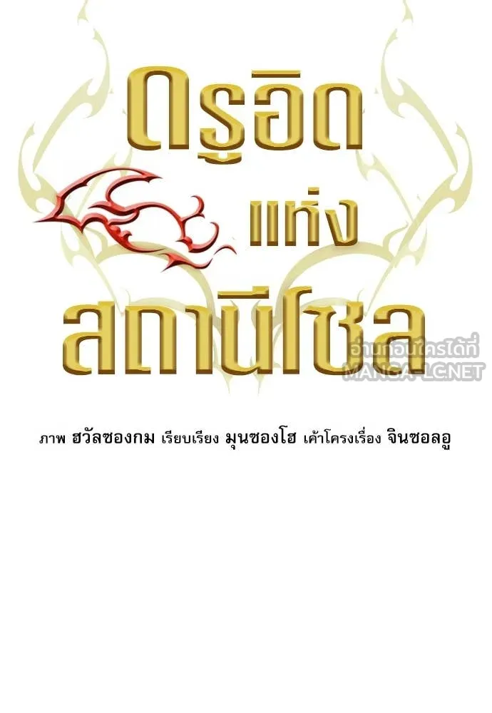 ดรูอิดแห่งสถานีโซล ตอนที่ 191 รูปที่ 42