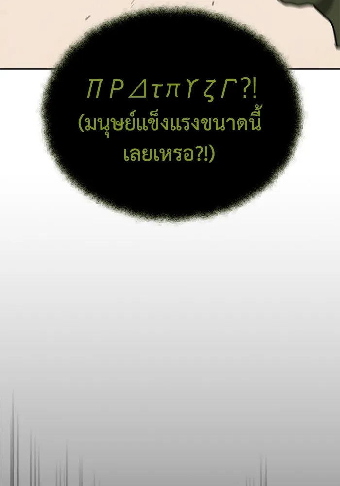 การกลับมาของทรราชวันสิ้นโลก ตอนที่ 15 รูปที่ 47