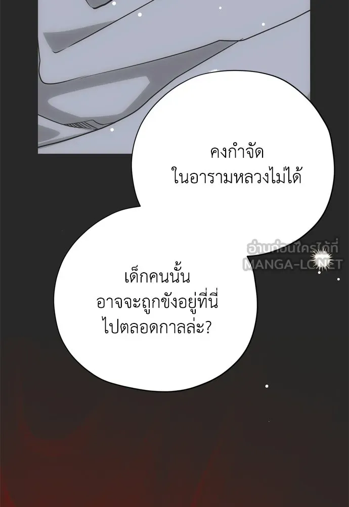 คมเขี้ยวชำระแค้น ตอนที่ 61 รูปที่ 96