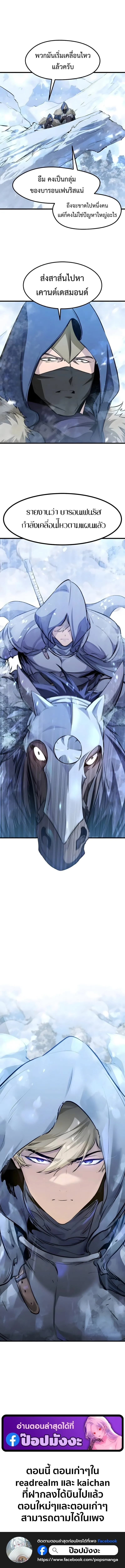 The Regressed Mercenary_s Machinations ตำนานราชาแห_งทหารร_บจ_าง ตอนที่ ตอนที่ 71 รูปที่ 17